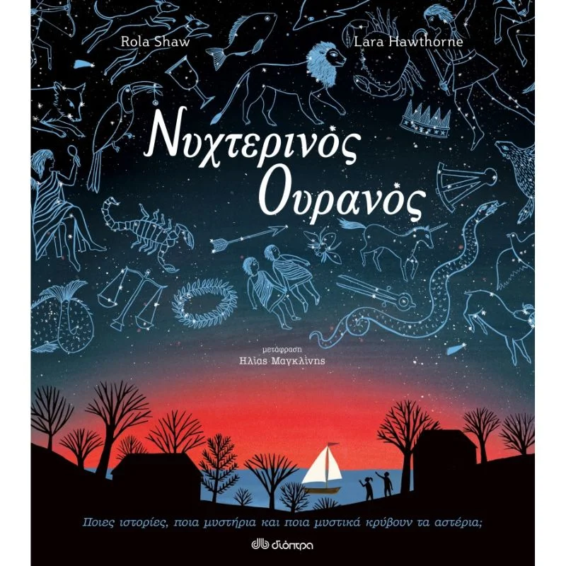 Φωτογραφία προϊόντος: Διόπτρα Νυχτερινός Ουρανός