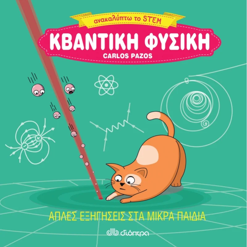 Φωτογραφία προϊόντος: Διόπτρα Ανακαλύπτω το STEM - Κβαντική φυσική