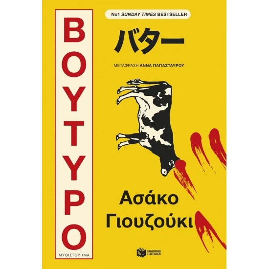 Φωτογραφία προϊόντος: ΠΑΤΑΚΗΣ Βούτυρο