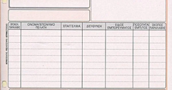 Φωτογραφία προϊόντος: ΤΥΠΟΤΡΑΣΤ ΔΕΛΤΙΟ ΠΟΣΟΤΙΚΗΣ ΠΑΡΑΛΑΒΗΣ 3πο / 315Α