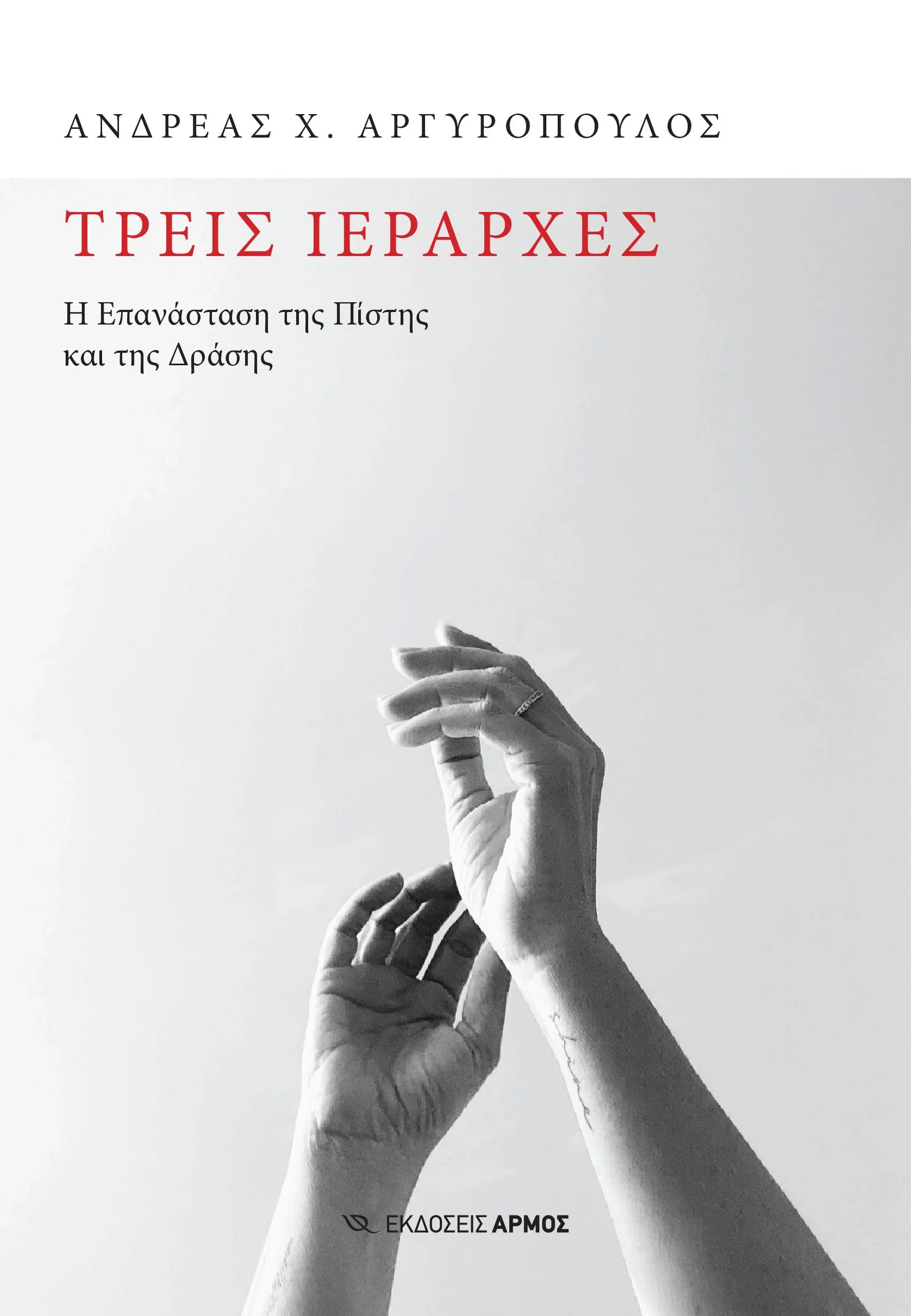 Φωτογραφία προϊόντος: Τρεις ιεράρχες