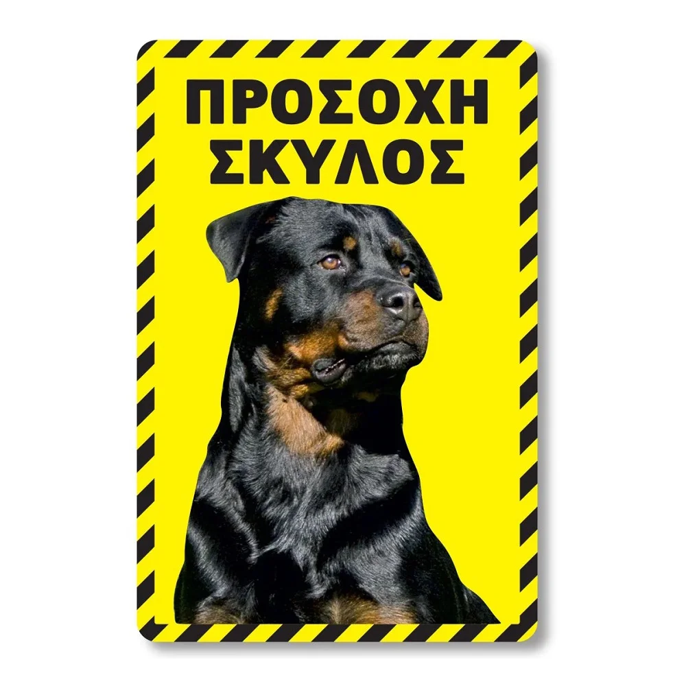 Φωτογραφία προϊόντος: OEM Πινακίδα Σκύλου Rottweiler DG14