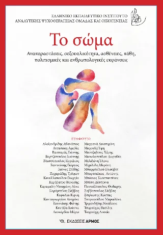 Φωτογραφία προϊόντος: Αρμός Το σώμα