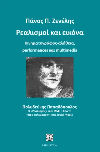 Φωτογραφία προϊόντος: Μέδουσα Ρεαλισμοί και εικόνα