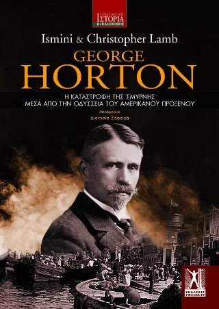 Φωτογραφία προϊόντος: Εκδόσεις Γκοβόστη George Horton