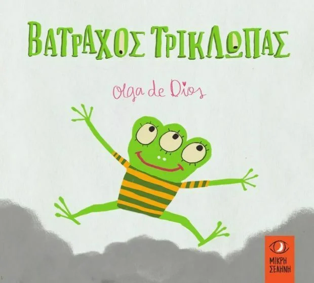 Φωτογραφία προϊόντος: ΜΙΚΡΗ ΣΕΛΗΝΗ ΒΑΤΡΑΧΟΣ ΤΡΙΚΛΩΠΑΣ