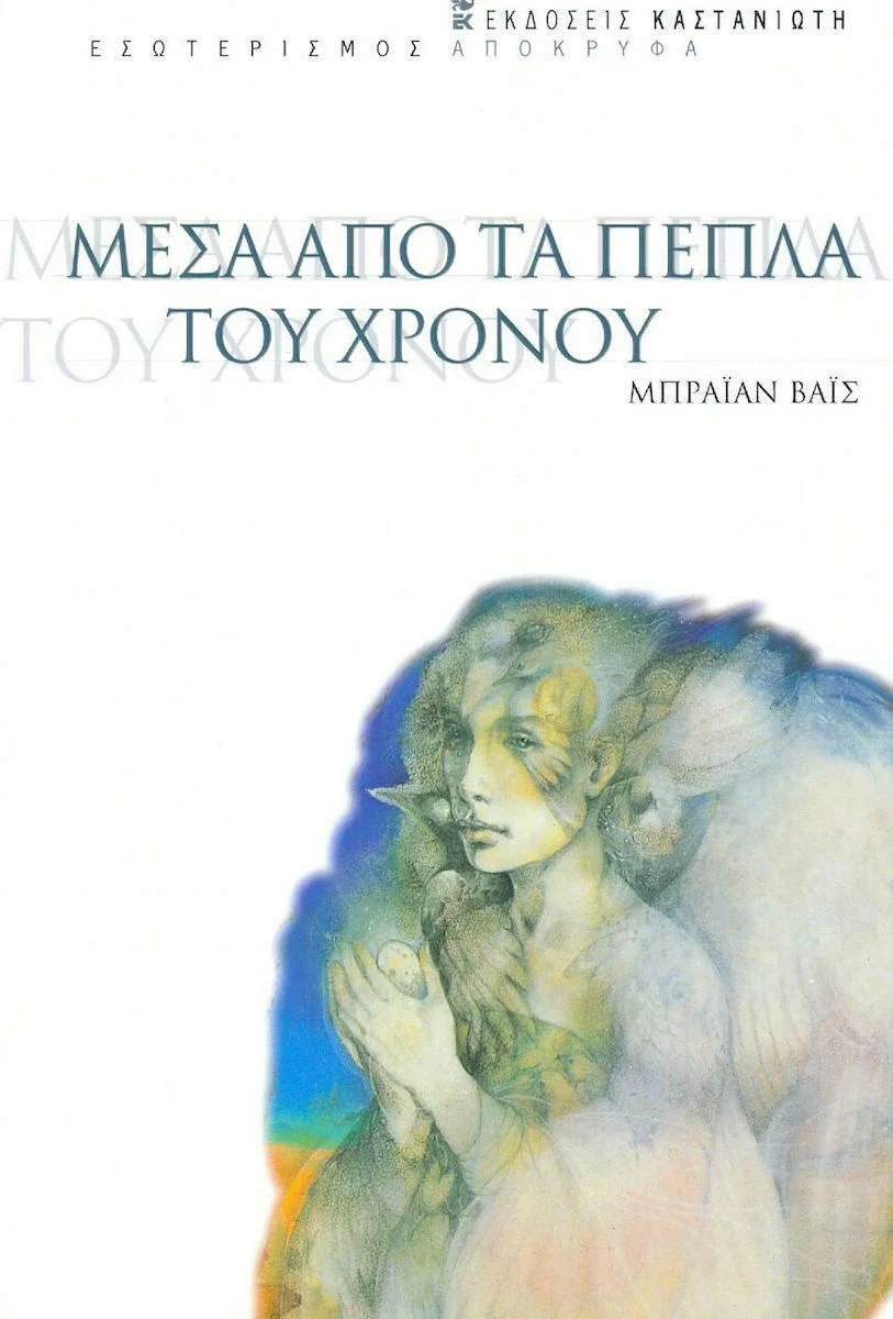 Φωτογραφία προϊόντος: ΚΑΣΤΑΝΙΩΤΗ ΜΕΣΑ ΑΠΟ ΤΑ ΠΕΠΛΑ ΤΟΥ ΧΡΟΝΟΥ (ΕΠΑΝΕΚΔΟΣΗ)
