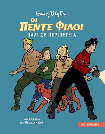 Φωτογραφία προϊόντος: GUTENBERG ΟΙ 5 ΦΙΛΟΙ GRAPHIC NOVEL 2: ΠΑΛΙ ΣΕ ΠΕΡΙΠΕΤΕΙΑ