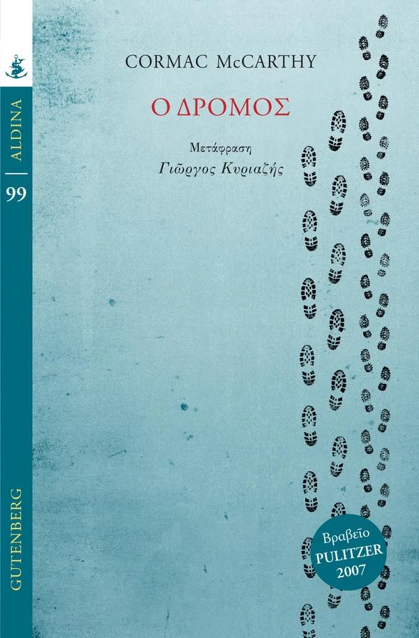 Φωτογραφία προϊόντος: GUTENBERG Ο ΔΡΟΜΟΣ