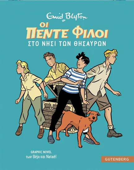 Φωτογραφία προϊόντος: GUTENBERG ΟΙ 5 ΦΙΛΟΙ GRAPHIC NOVEL 1: ΣΤΟ ΝΗΣΙ ΤΩΝ ΘΗΣΑΥΡΩΝ