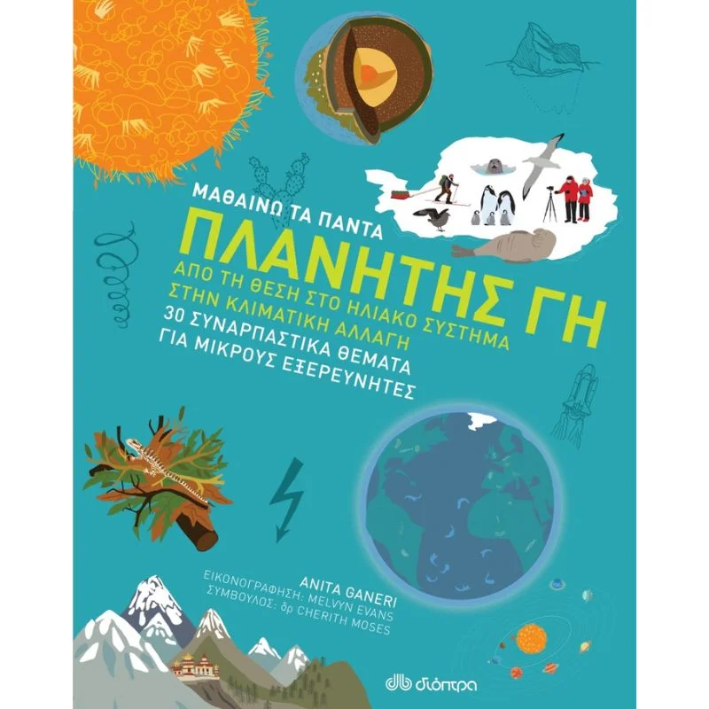Φωτογραφία προϊόντος: Διόπτρα Μαθαίνω τα Πάντα No 6 - Πλανήτης Γη