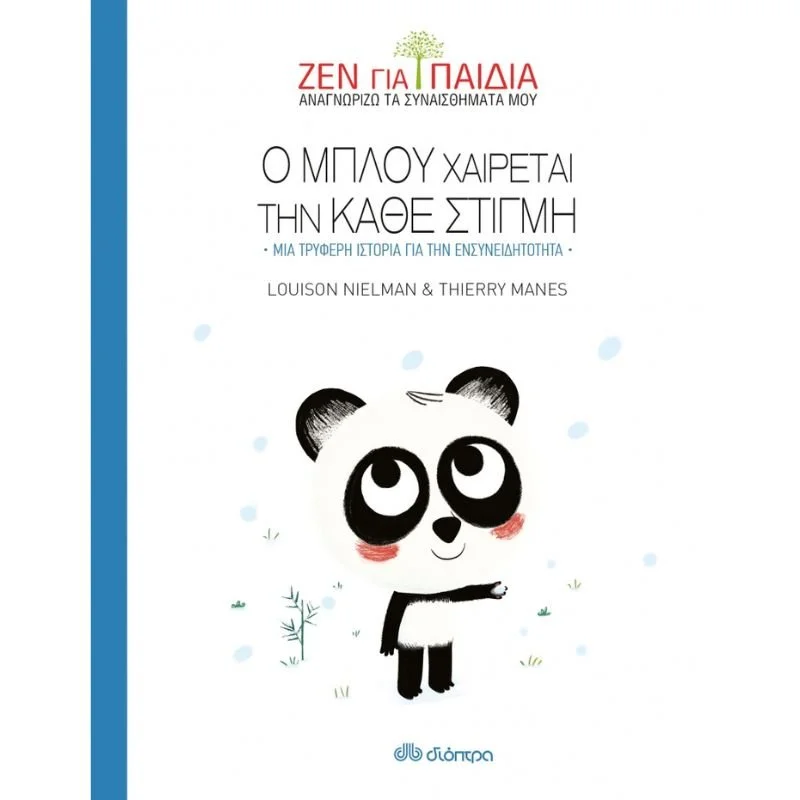 Φωτογραφία προϊόντος: Διόπτρα Ζεν για παιδιά - Ο Μπλου χαίρεται την κάθε στιγμή