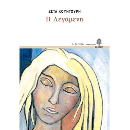 Φωτογραφία προϊόντος: Κέδρος Η λεγάμενη