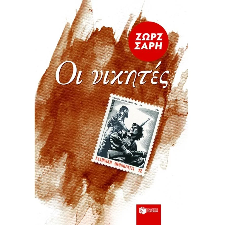Φωτογραφία προϊόντος: Πατάκη Οι νικητές