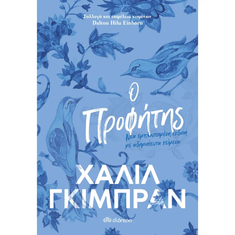 Φωτογραφία προϊόντος: Διόπτρα Ο Προφήτης