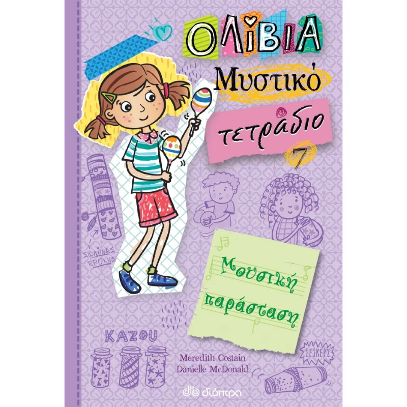Φωτογραφία προϊόντος: Διόπτρα Ολίβια Μυστικό τετράδιο No 7 - Μουσική παράσταση