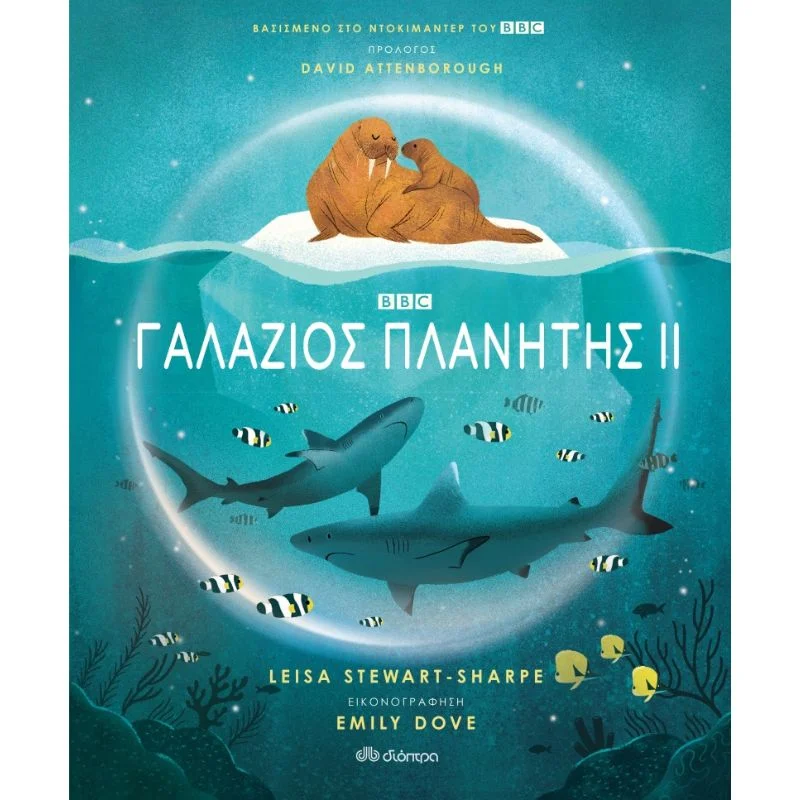 Φωτογραφία προϊόντος: Διόπτρα Γαλάζιος πλανήτης ΙΙ
