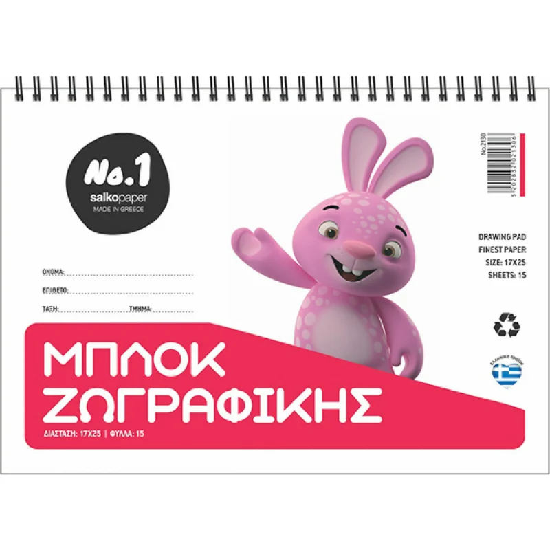 Φωτογραφία προϊόντος: Salko Paper Μπλοκ Ζωγραφικής 15Φ Salko No1 Λαγουδάκι 17x25cm 2130
