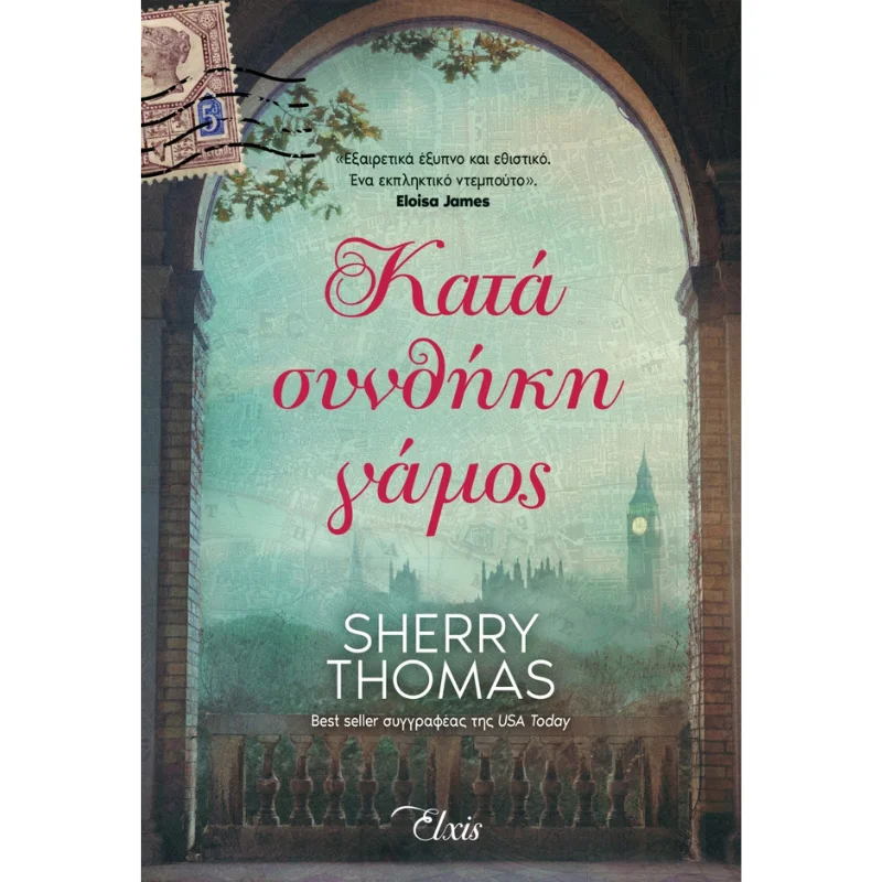 Φωτογραφία προϊόντος: Διόπτρα Κατά συνθήκη γάμος