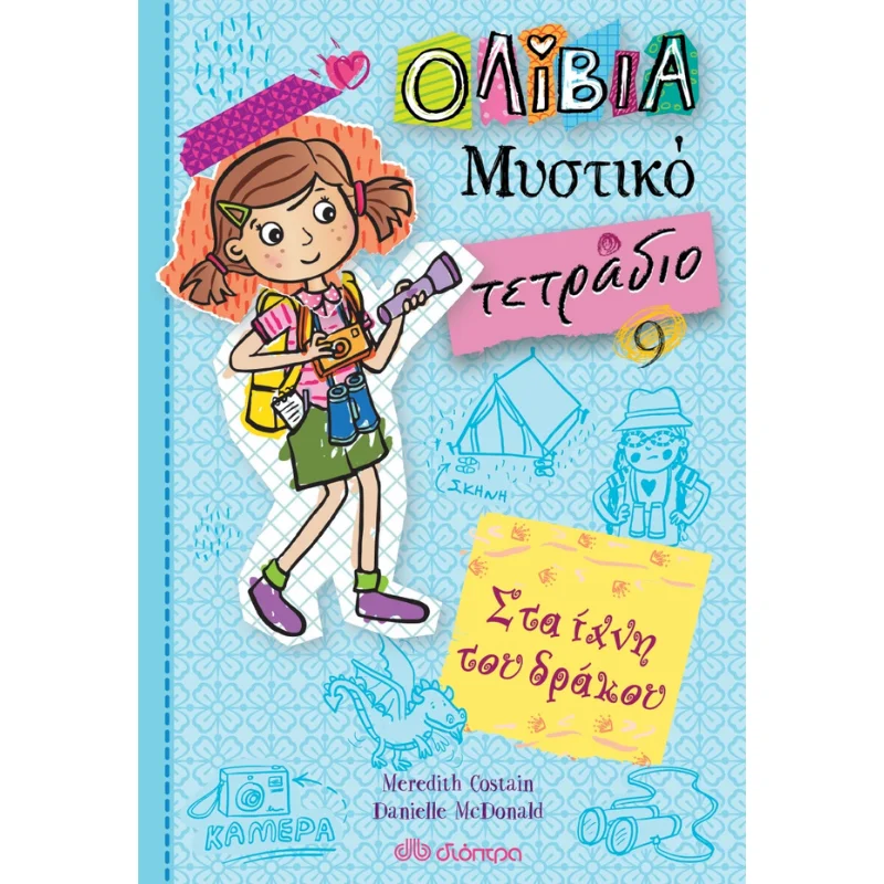 Φωτογραφία προϊόντος: Διόπτρα Ολίβια Μυστικό τετράδιο No 9 - Στα ίχνη του δράκου