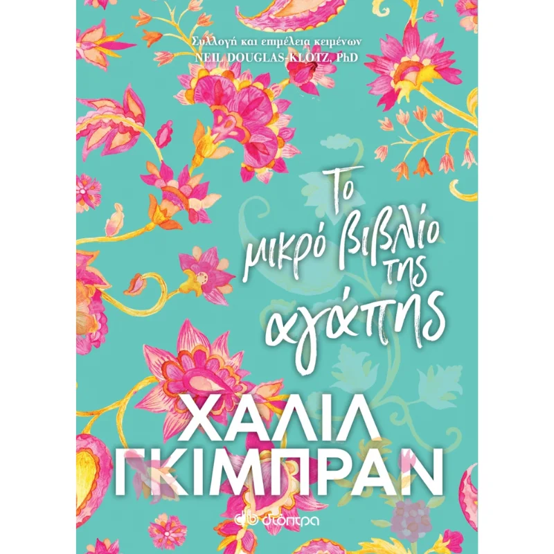 Φωτογραφία προϊόντος: Διόπτρα Το Μικρό Βιβλίο της Αγάπης