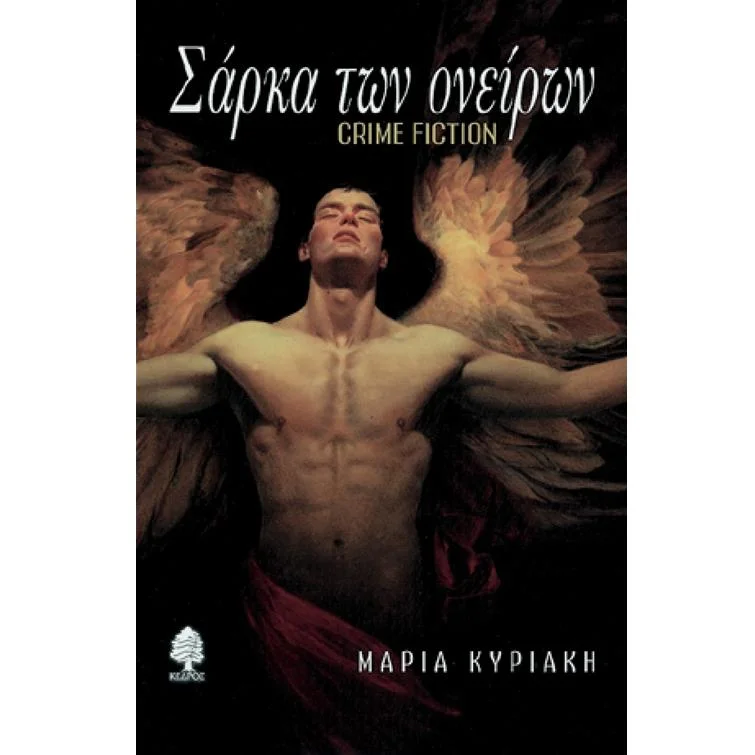 Φωτογραφία προϊόντος: Κέδρος Σάρκα των ονείρων