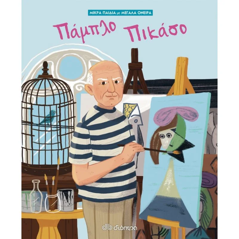 Φωτογραφία προϊόντος: Διόπτρα Μικρά παιδιά με μεγάλα όνειρα No 3 - Πάμπλο Πικάσο