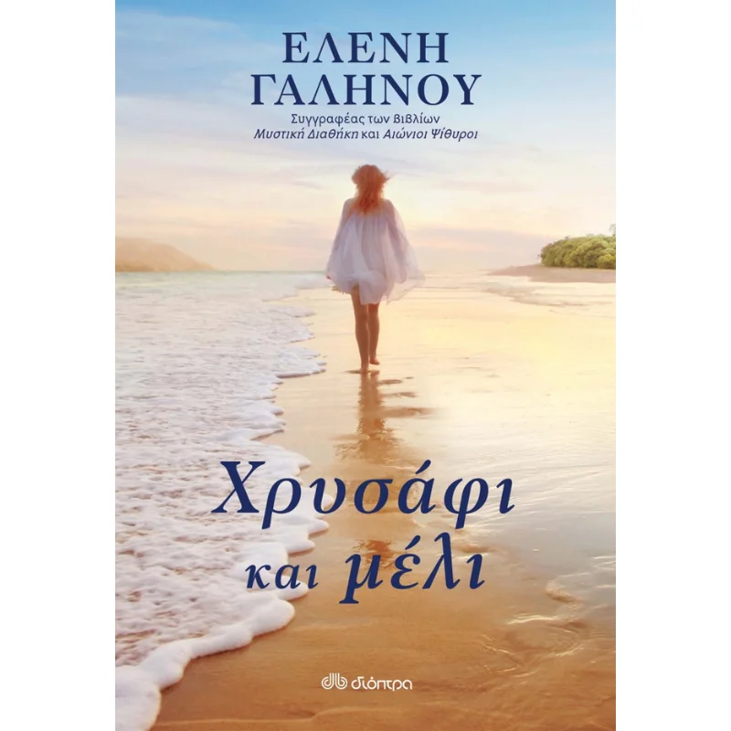 Φωτογραφία προϊόντος: Διόπτρα Χρυσάφι και μέλι