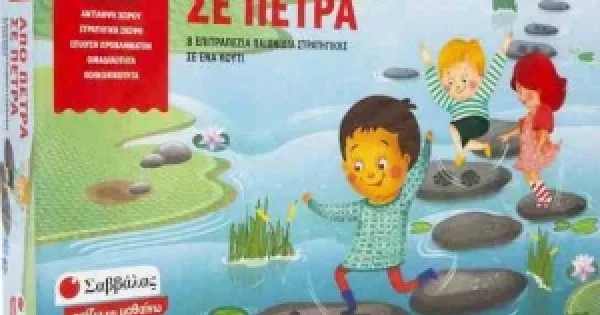 Φωτογραφία προϊόντος: ΑΠΟ ΠΕΤΡΑ ΣΕ ΠΕΤΡΑ (ΣΑΒΒΑΛΑΣ)