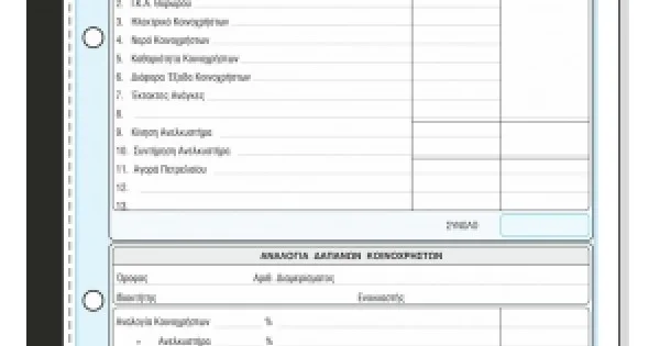 Φωτογραφία προϊόντος: ΤΥΠΟΤΡΑΣΤ ΑΠΟΔΕΙΞΗ ΚΟΙΝΟΧΡΗΣΤΩΝ 245 2πο 19Χ20εκ.