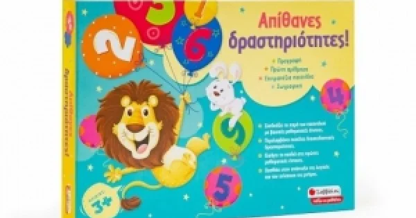 Φωτογραφία προϊόντος: Απίθανες δραστηριότητες! (ΣΑΒΒΑΛΑΣ) 38054