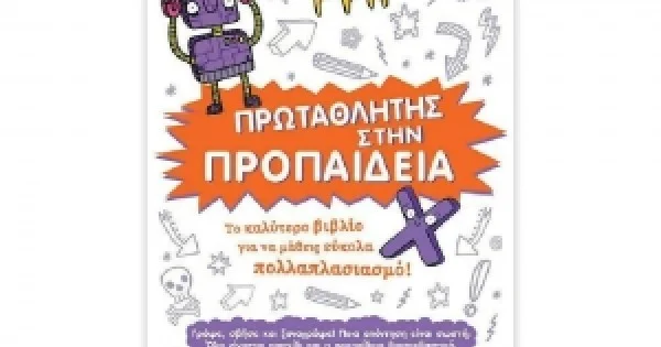 Φωτογραφία προϊόντος: ΧΑΡΤΙΝΗ ΠΟΛΗ Γράφω Σβήνω Πρωταθλητής στην Προπαίδεια (Χάρτινη Πόλη)