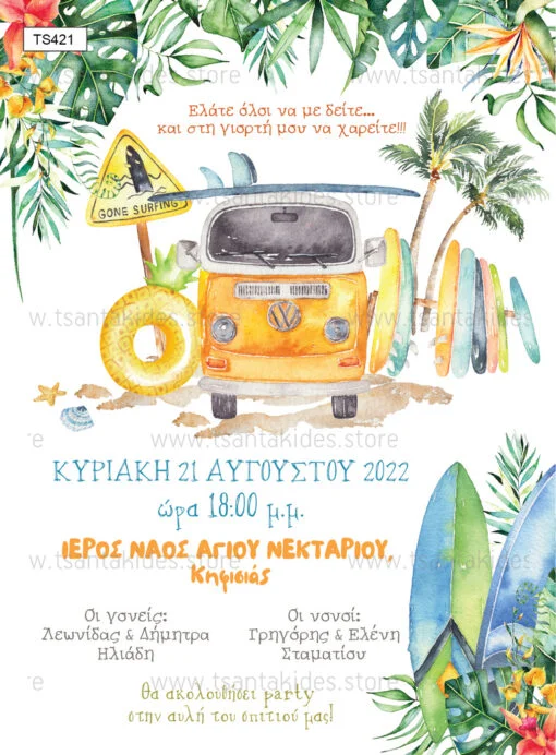 Φωτογραφία προϊόντος: Tsantakides Προσκλητήριο Βάπτισης Αγόρι TS421 TRAVEL VAN