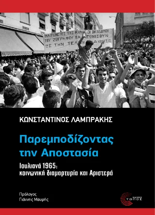 Φωτογραφία προϊόντος: Τόπος Παρεμποδίζοντας την αποστασία