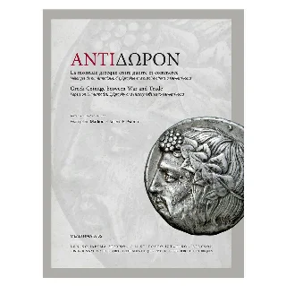 Φωτογραφία προϊόντος: Εθνικό Ίδρυμα Ερευνών - Ινστιτούτο Ιστορικών Ερευνών ΑΝΤΙΔΩΡΟΝ.