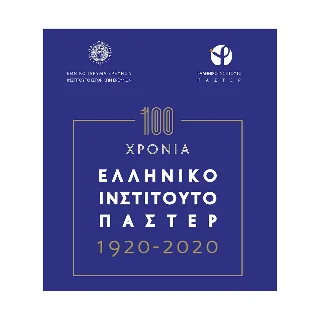 Φωτογραφία προϊόντος: Εθνικό Ίδρυμα Ερευνών - Ινστιτούτο Ιστορικών Ερευνών 100 χρόνια Ελληνικό Ινστιτούτο Παστέρ 1920-2020.