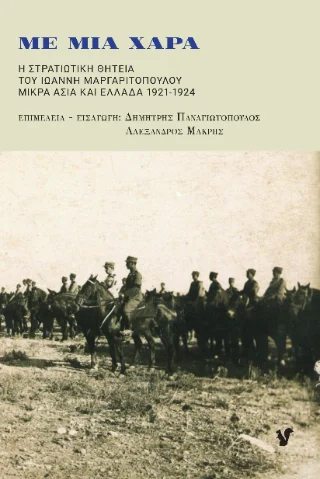 Φωτογραφία προϊόντος: Ο Μωβ Σκίουρος Με μια χαρά