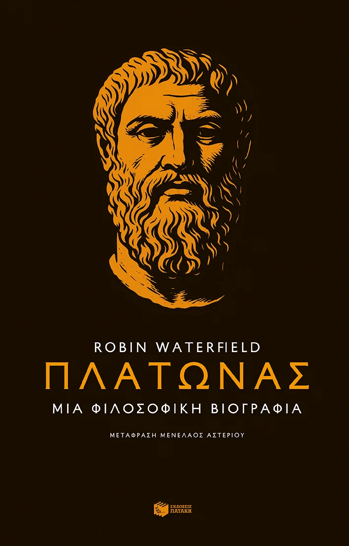 Φωτογραφία προϊόντος: ΠΑΤΑΚΗΣ ΠΛΑΤΩΝΑΣ : ΜΙΑ ΦΙΛΟΣΟΦΙΚΗ ΒΙΟΓΡΑΦΙΑ