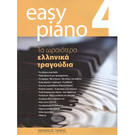 Φωτογραφία προϊόντος: Easy Piano 4 - Τα ωραιότερα ελληνικά τραγούδια