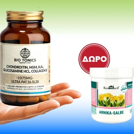 Φωτογραφία προϊόντος: CHONDROITIN, MSM, H.A., GLUCOSAMINE HCL, COLLAGEN II (Ultra Pat.26.SL20) 60 veg. caps + ΔΩΡΟ Arnika Salbe / Αλοιφή Άρνικα 100 ml BioTonics