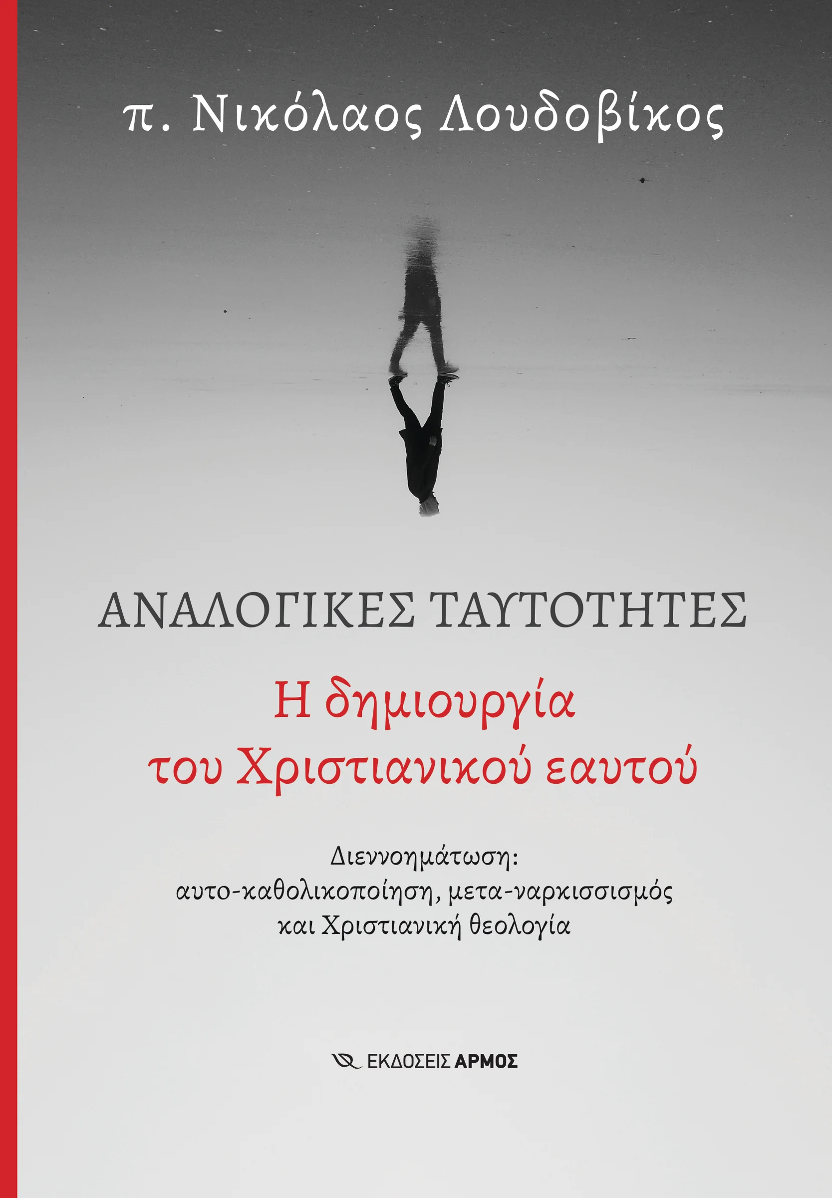 Φωτογραφία προϊόντος: Αναλογικές ταυτότητες