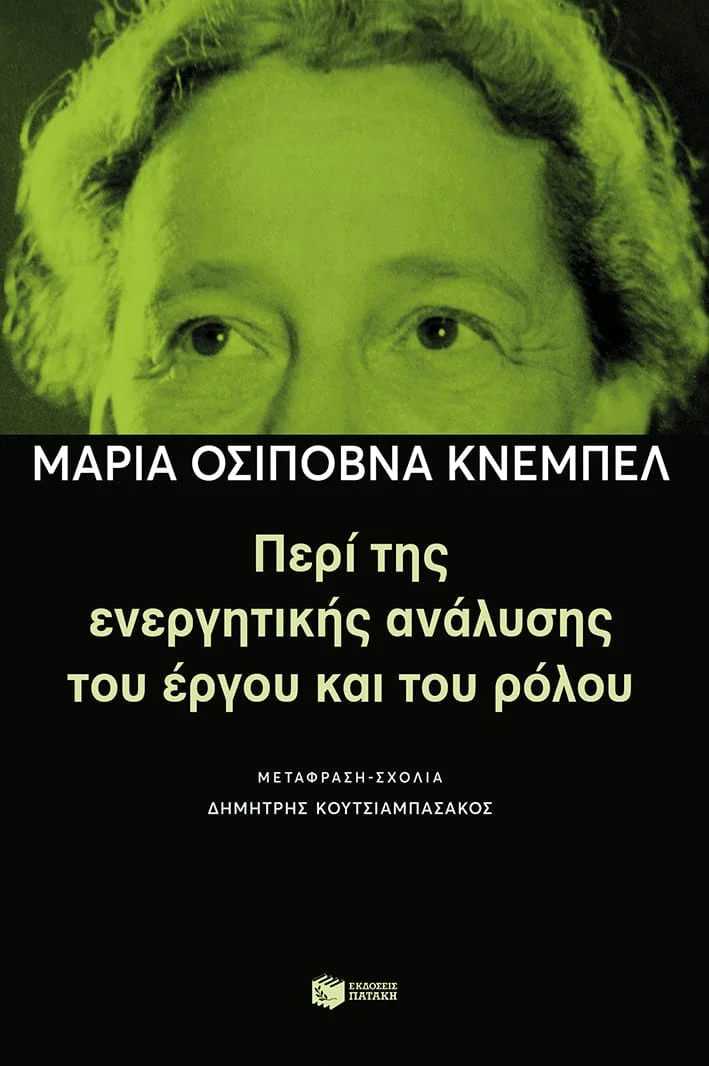 Φωτογραφία προϊόντος: Περί της ενεργητικής ανάλυσης του έργου και του ρόλου
