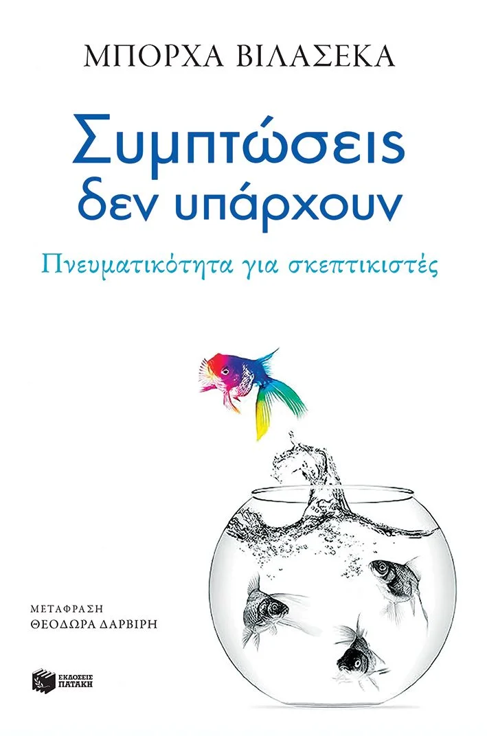 Φωτογραφία προϊόντος: Συμπτώσεις δεν υπάρχουν - Πνευματικότητα για σκεπτικιστές