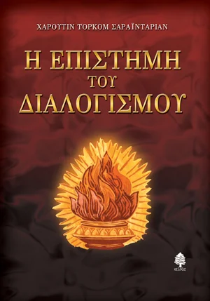 Φωτογραφία προϊόντος: Η επιστήμη του διαλογισμού