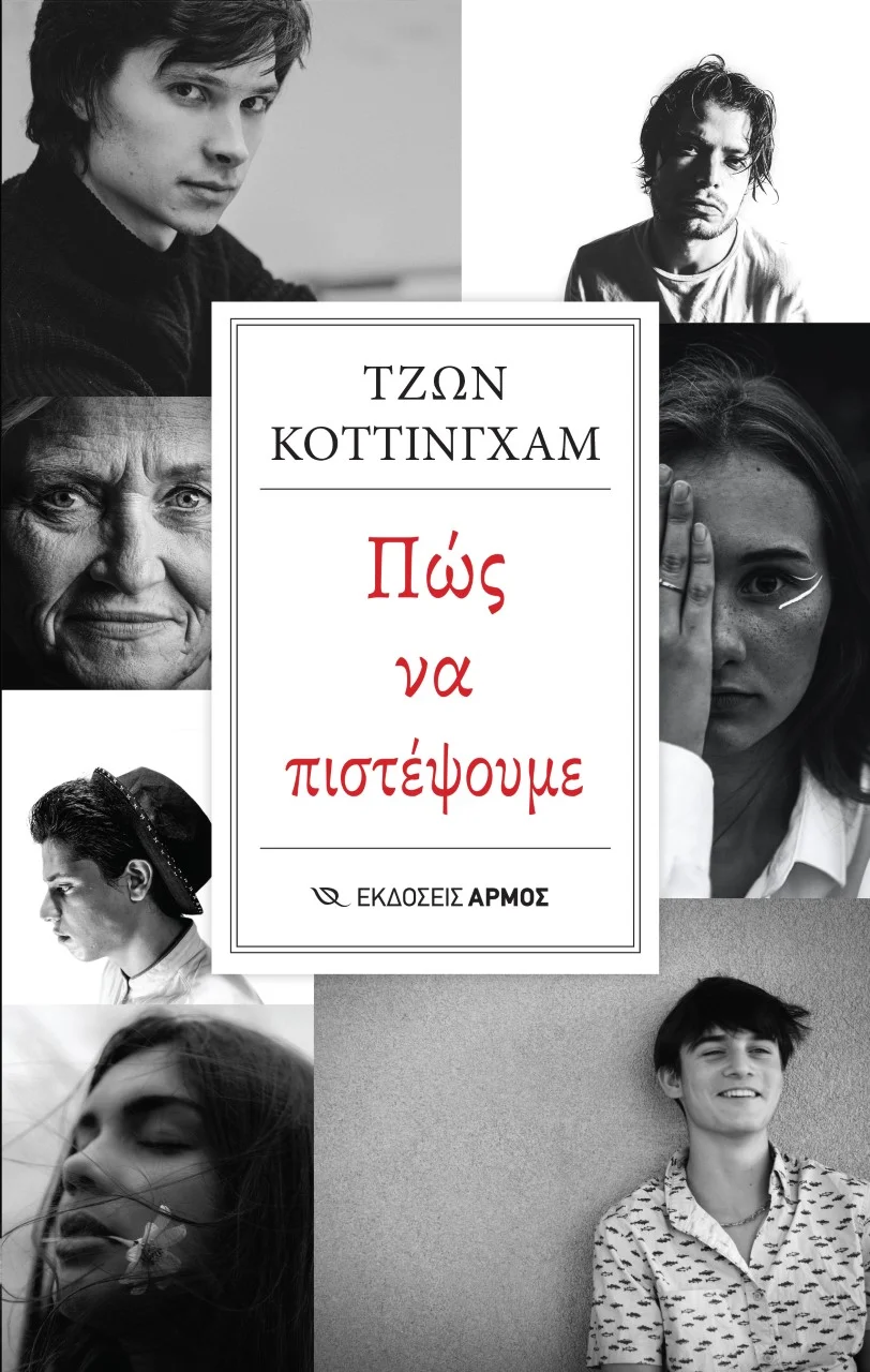 Φωτογραφία προϊόντος: Πώς να πιστέψουμε (Αρμός)