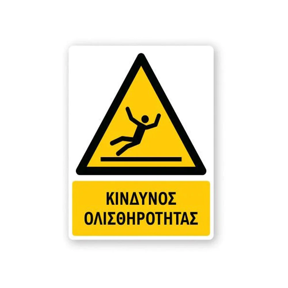 Φωτογραφία προϊόντος: OEM Πινακίδα Προειδοποίησης με Τίτλο - Κίνδυνος Ολισθηρότητας P20-T