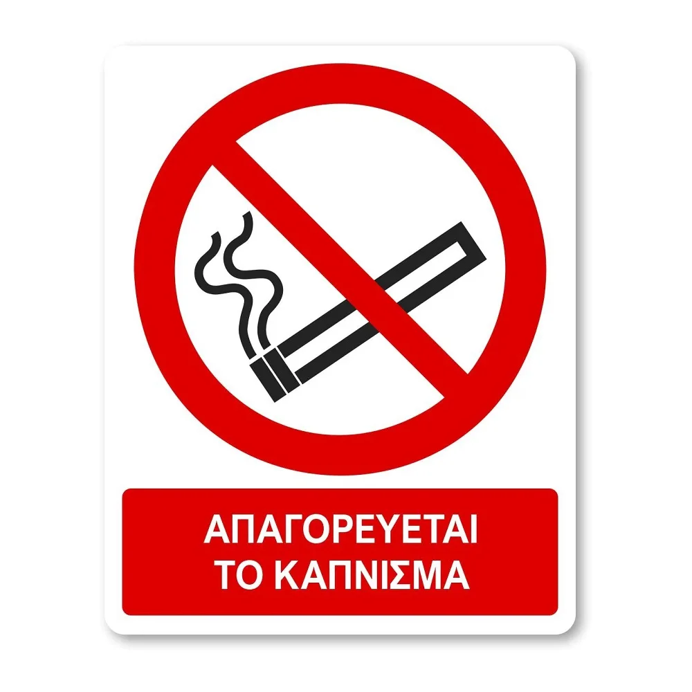 Φωτογραφία προϊόντος: OEM Πινακίδα Απαγόρευσης με Τίτλο - Απαγορεύεται το Κάπνισμα A01-T