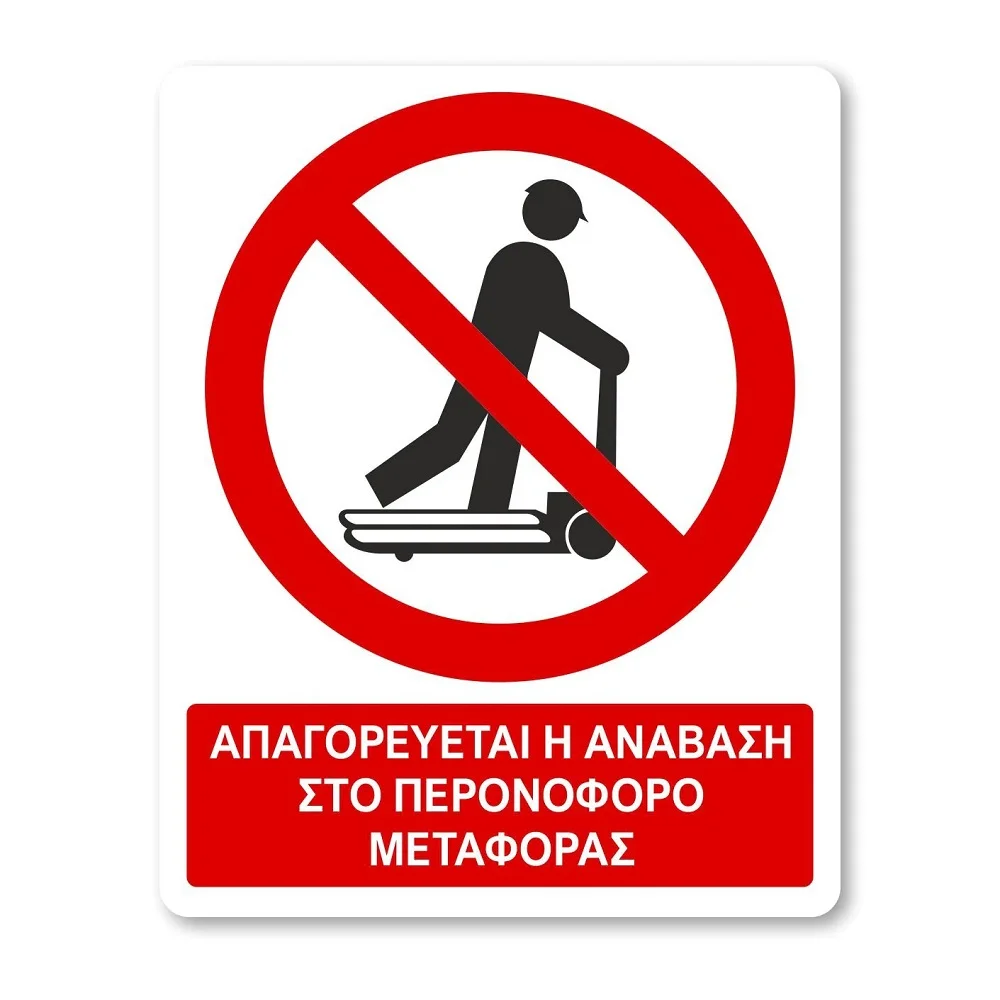 Φωτογραφία προϊόντος: OEM Πινακίδα Απαγόρευσης με Τίτλο - Απαγορεύεται η Ανάβαση στο Περονοφόρο A22-T