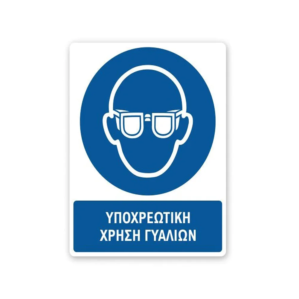 Φωτογραφία προϊόντος: OEM Πινακίδα Υποχρέωσης με Τίτλο - Υποχρεωτική Χρήση Γυαλιών Y01-T