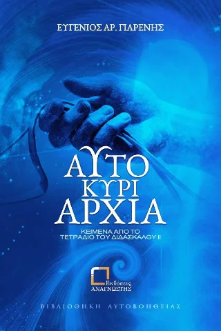 Φωτογραφία προϊόντος: Αναγνώστης Αυτοκυριαρχία